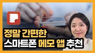 정말 간편한 스마트폰 메모 어플 추천, 삼성노트 활용팁