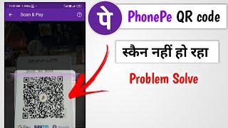 PhonePe पर QR code scan नहीं ho raha problem solve|| phonePe App QR code scan problem in Hindi 2022