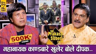 महानायक काण्डबारे खुलेर बोले दीपकराज गिरी... | EP-37 | DEEPAK RAJ GIRI | THE PRAKASH SUBEDI SHOW