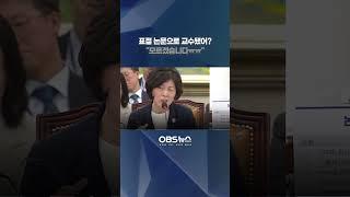 표절 논문으로 교수됐어?... "모르겠습니다ㅠㅠ"  #국가보훈부 #강정애 #장관 #인사청문회