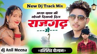 100% चलेगा !! दिया यो दिल राजगढ़ मे !! Viral Dj Song!! Harisingh Dholan!! Meenawati !! DjAnilMeena