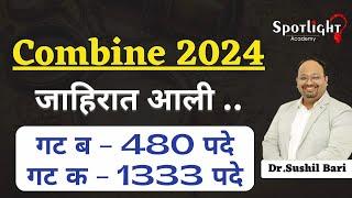 Notification l Combine 2024  l Dr.Sushil Bari