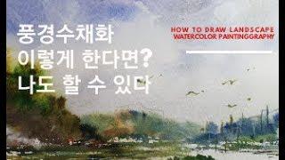 (고급)수채화/풍경수채화/수채화배우기/중요한그림/한국수채화/韩国水彩