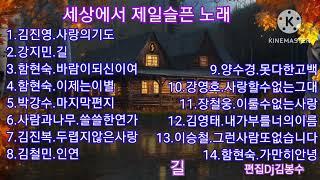 세상에서 제일슬픈 노래