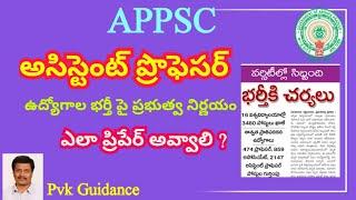 APPSC  - Assistant Professor Recruitment -2023, 3000+ ఉద్యోగాలు