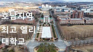 광주과학기술원 GIST 호남지역 최고 대학교