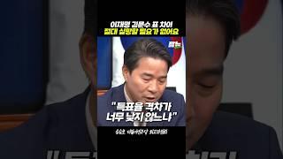 어차피 내란 세력은 이재명으로 인해 파멸 [짧뉴] 송순호 #짧은뉴스