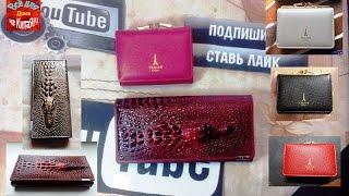 Модные и Стильные Женские кошельки с Aliexpress!