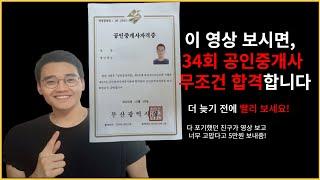 이거 보신분들은 올해 공인중개사 합격합니다