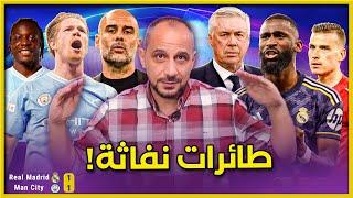 ريال مدريد الى نصف النهائي بعد اقصاء مانشستر سيتي بالركلات الترجيحية في دوري ابطال اوروبا .