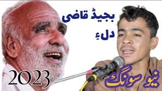 Bayjeed Qazi Dil A||New Album Song||Tofeeq Raheem March 20, 2023