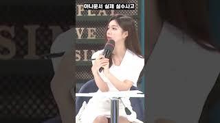 (실제 방송사고) 아나운서 민망 실수 사고..247