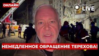 ️До слез! ТЕРЕХОВ рассказал о жутком ударе РФ по Харькову / Ранок.LIVE