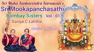 Sri Mooka Panchasathi Vol: 01 Bombay Sister's C Saroja C Lalitha