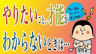 やりたいことがわからない。才能がわからないときは！/100日マラソン続〜1262日目〜