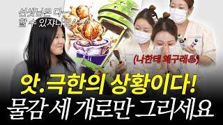 비상상황물감 세 개 왕붓 하나로만 기초디자인을 그려야 한다면..? #홍대그린섬 #기초디자인