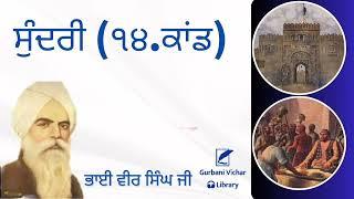 Sundari ( 14.Kaand) Bhai Veer singh Ji Spiritual Talk