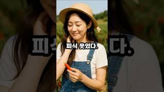 여자가 부끄러워한 이유