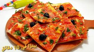 البيتزا كاري الرائعة بعجينة العشر دقائق خفة بنة و سهولة من اليوم ما تزيدوش تستغناو عليها Pizza carré