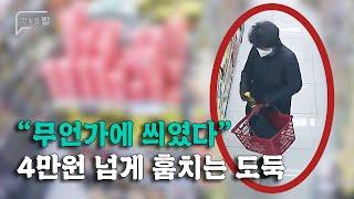 비싼 거만 골라서 훔친 도둑 "나 신고 안 하면 40만원 주겠다"