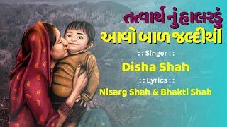 Tatvarth nu halardu| | jain lullaby | Garbh Sanskar | Sanskar Shakti | Disha Shah|Hindi - Eng lyrics