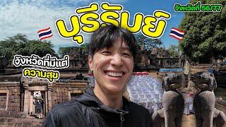 ผมเป็นคนเกาหลีที่เที่ยว77จังหวัดในประเทศไทยครับ (2/2) | จังหวัดที่ (56/77)