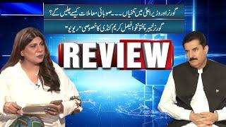 Exclusive Interview Of Governor KPK Faisal Karim Kundi | Review | Public News