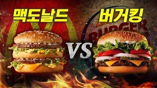 맥도날드 VS 버거킹 논란 종결