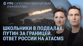 Россия готовит ответ на ATACMS. Путин за границей. Российских школьников учат прятаться в подвалах