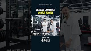 헬스장에 머신이 없으면 생기는 현상