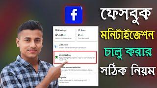 ফেসবুক মনিটাইজেশন করার নিয়ম ২০২৪,facebook monetization setup,ads on reels,ads on reels facebook