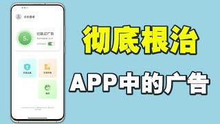 为什么我的手机App中几乎没有广告？