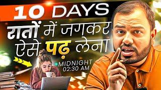 बस 10 Days रातों में जगकर ऐसे पढ़ लेनाStudy Motivation