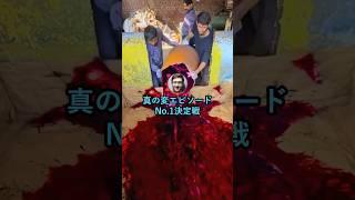 真の激やばエピソードNo.1決定戦www【2ch面白いスレ】