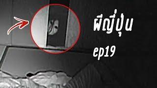 5 อันดับ คลิปถ่ายติดผีที่ชัดที่สุด ep.19 (ผีญี่ปุ่น)