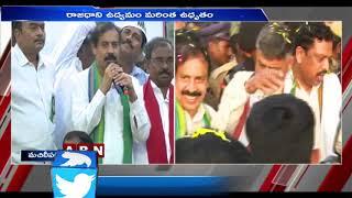 అమరావతి ఉద్యమానికి విరాళాల కోసం చంద్రబాబు | CPI Ramakrishna  Speech At Praja Chaitanya Yatra | ABN