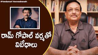 Disagreements With Ram Gopal Varma | How To Stop Unnecessary Hyperactivity | YandamooriVeerendranath