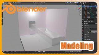 【Blender3.1】CADでも使える実寸モデリングの浴室。