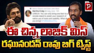 BJP MP Raghunandan Rao Reacts On Hero Allu Arjun Case | Revanth Reddy Vs Allu Arjun | Popular TV