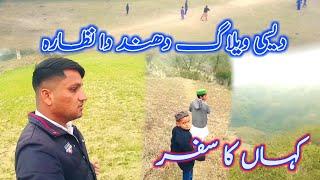 Desi Vlog Dhund Da Nazara||دھنددا نظارہ دیسی ویلاگ||Village Life Dadyal Balloh Jandala||کہاں کا سفر