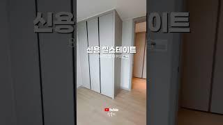 신용 힐스테이트 84B 내부모습 #shorts #힐스테이트신용더리버 #광주광역시부동산