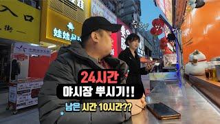 빨간바지 여행자 - 24시간 칭다오 여행??? 야시장 뿌시기  22만원 여행기