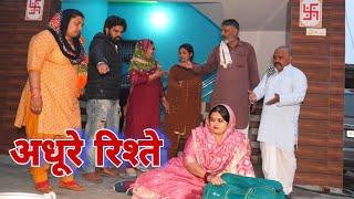 रिश्तो में दरार #emotional haryanvi #natak #parivarik #episode short #movie Balhara Sanskar