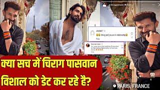 क्या सच में Chirag Paswan और Vishal Singh एक दूसरे को डेट कर रहे हैं? दोनों की फोटो क्यों Viral हुई?