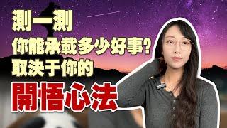 慎看！一個測試知道你將會賺多少；原來在佛祖眼裏，我就是個要飯的…… | 艾瑪的修行筆記