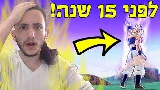 לא מאמין שזכיתי שוב לשחק בזה - משחק הדרגון בול הכי טוב בהיסטוריה!!! (בודוקאי 3)