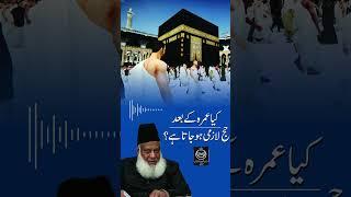 Kya Umrah Karne Se Hajj Farz Hojata Hai? | Dr. Israr Ahmed R.A | Question Answer