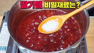 딸기잼에 "이걸" 넣으면 설탕을 줄일 수 있습니다