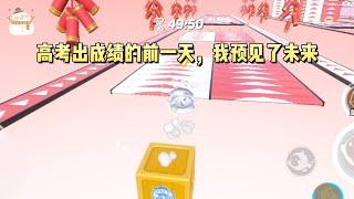 《高考成绩出来后我预见未来》#一口气看完 #小说 #故事