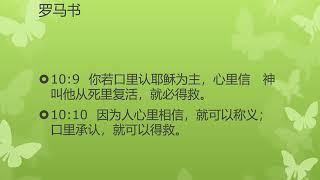 圣经重要经文朗读和背诵——罗马书